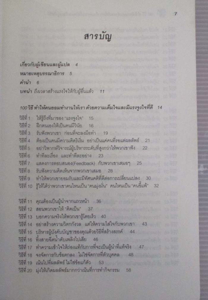  	 หนังสือ 100วิธีทำให้คนยอมทำงานให้เรา