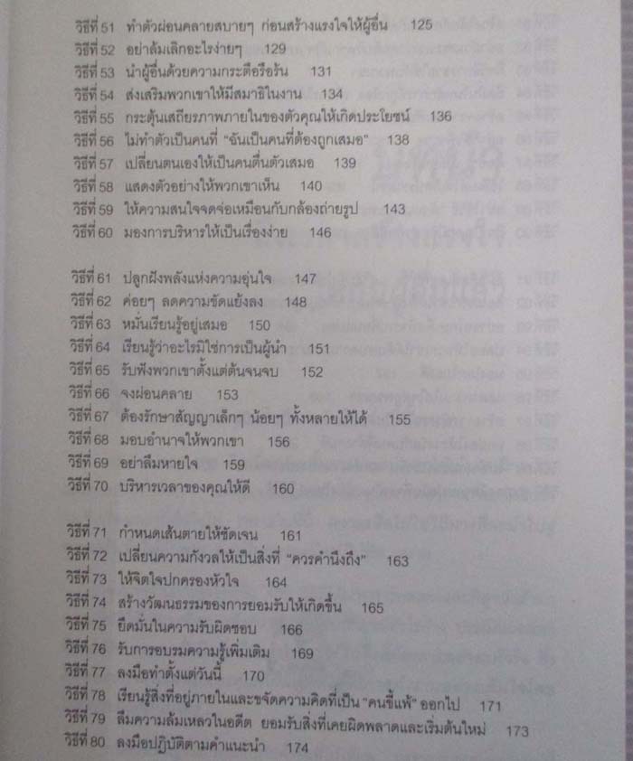  	 หนังสือ 100วิธีทำให้คนยอมทำงานให้เรา
