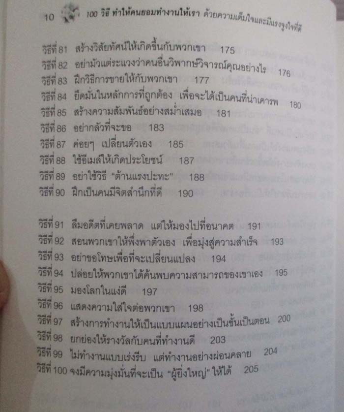 	 หนังสือ 100วิธีทำให้คนยอมทำงานให้เรา