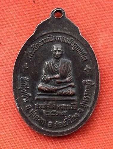 เริ่ม 10 บาท กับ เหรียญหลวงพ่อพุทธลาโภ จ.สุพรรณบุรี .…w886