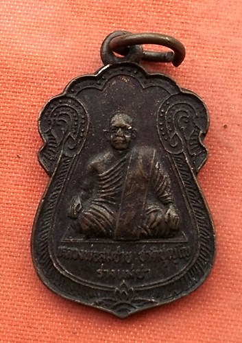 เริ่ม 10 บาท กับ เหรียญหลวงพ่อสมชาย จ.สุพรรณบุรี  ....B14