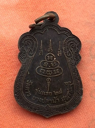 เริ่ม 10 บาท กับ เหรียญหลวงพ่อสมชาย จ.สุพรรณบุรี  ....B14