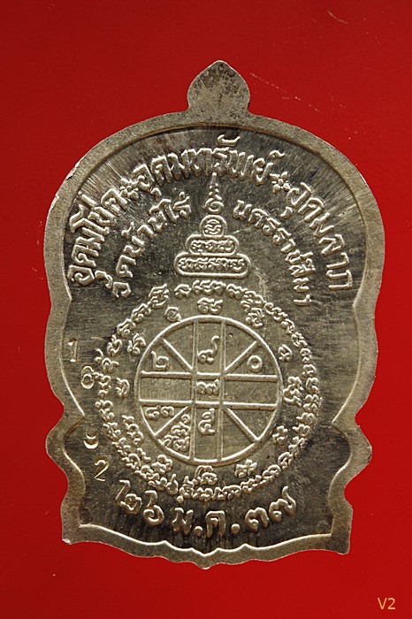 เหรียญนั่งพานชนะมาร หลวงพ่อคูณ วัดบ้านไร่ ปี 2537 เนื้อเงิน ผิวกระจก กล่องเดิม