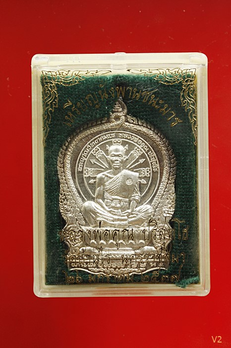 เหรียญนั่งพานชนะมาร หลวงพ่อคูณ วัดบ้านไร่ ปี 2537 เนื้อเงิน ผิวกระจก กล่องเดิม