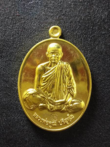 เหรียญหลวงพ่อคูณ รุ่น อายุวัฒนมงคล 90 ปี ออกวัดบ้านไร่ ปี 57 เนื้อ ทองฝาบาตร หมายเลข 2751 สร้าง 999 