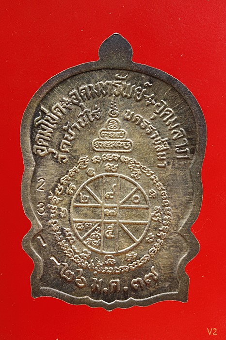 เหรียญนั่งพานชนะมาร หลวงพ่อคูณ วัดบ้านไร่ ปี 2537 เนื้อเงิน  กล่องเดิม 