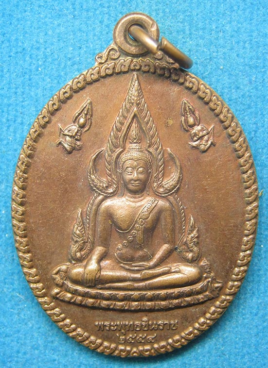 20 บาท พระพุทธชินราช วัดพระศรีรัตนมหาธาตุ พิษณุโลก c5