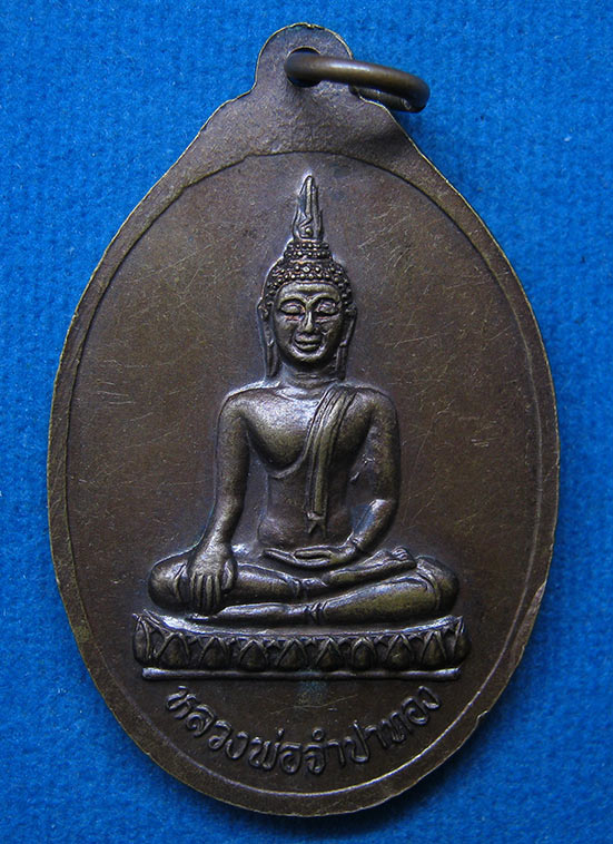 20 บาท พระครูพิทักษ์พรหมคุณ วัดพรหมเกษร พิษณุโลก g60