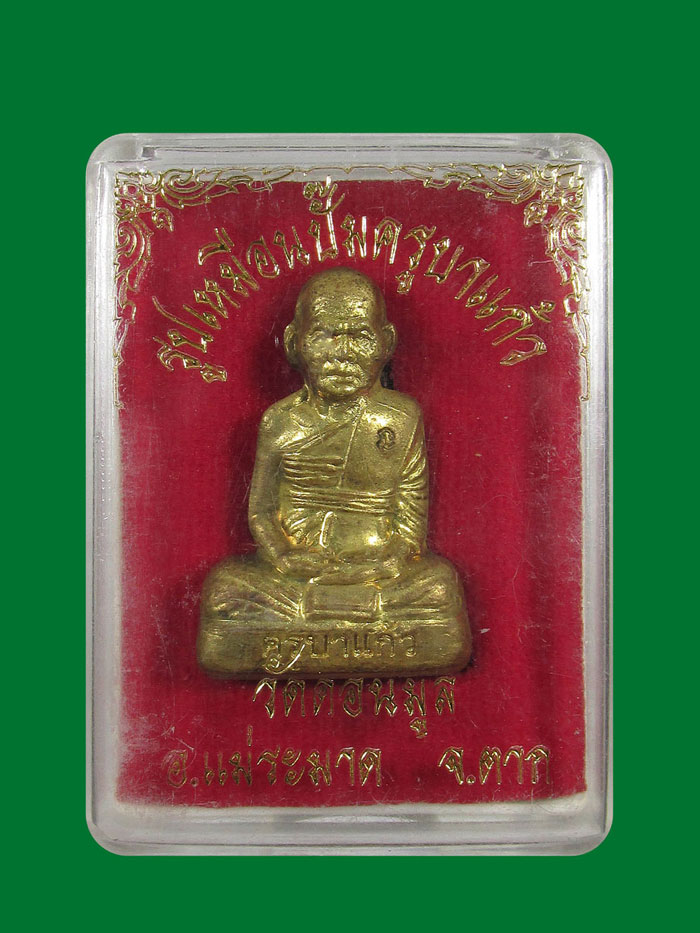 รูปเหมือนปั้ม-รุ่นแรก- ครูบาแก้ว วัดดอนมูล จ.ตาก527