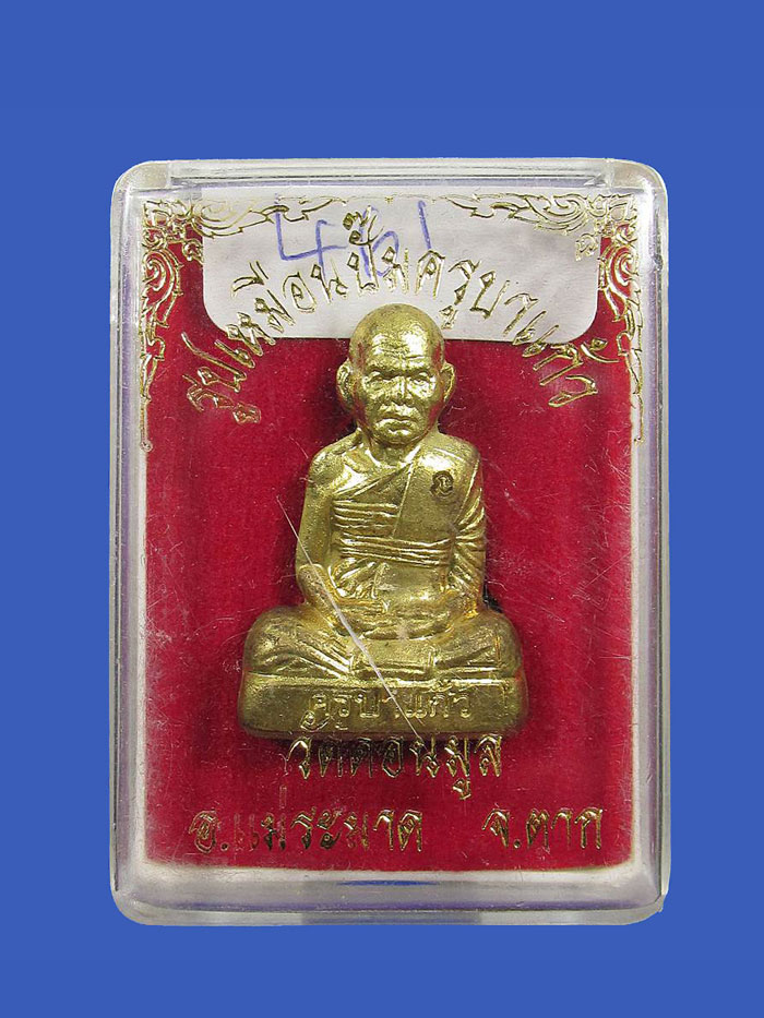 รูปเหมือนปั้ม-รุ่นแรก- ครูบาแก้ว วัดดอนมูล จ.ตาก461