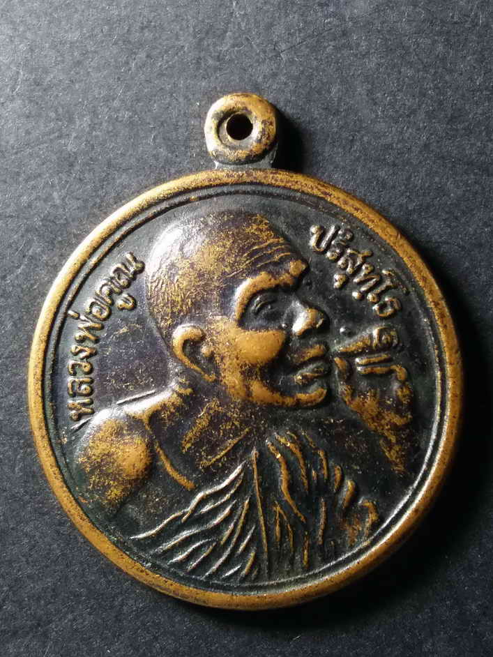 60 บาท เหรียญหลวงพ่อคูณ วัดบ้านไร่ รุ่นเสาร์ 5 คูณพันล้าน สร้างปี 2537  BOX 4