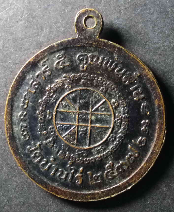 60 บาท เหรียญหลวงพ่อคูณ วัดบ้านไร่ รุ่นเสาร์ 5 คูณพันล้าน สร้างปี 2537  BOX 4