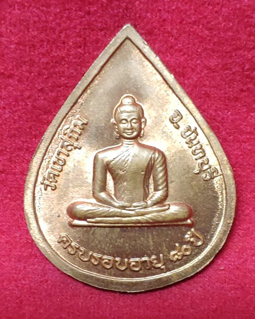 เหรียญครบรอบ80ปี หลวงพ่อสมชาย วัดเขาสุกิม