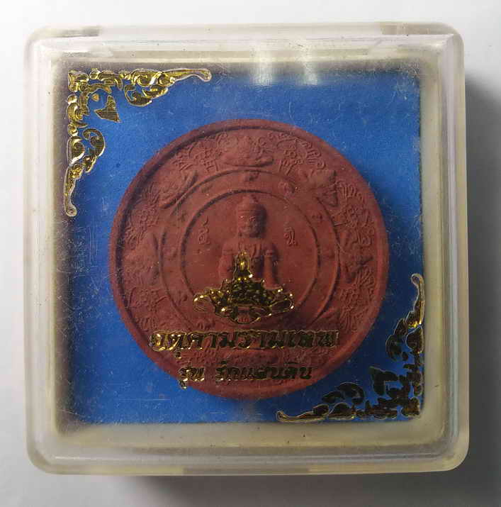 50 บาท จตุคามรามเทพ รุ่นรักแผ่นดิน เนื้อว่านขนาด 3 cm BOX A