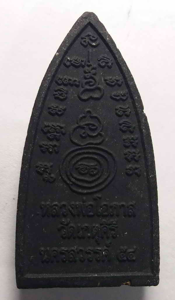 20 บาท หลวงปู่ทวดพิมพ์ธุดงควัตร หลวงพ่อโอภาส วัดเกตุคีรี อำเภอเมือง จังหวัดนครสวรรค์  ขนาดความกว้าง 