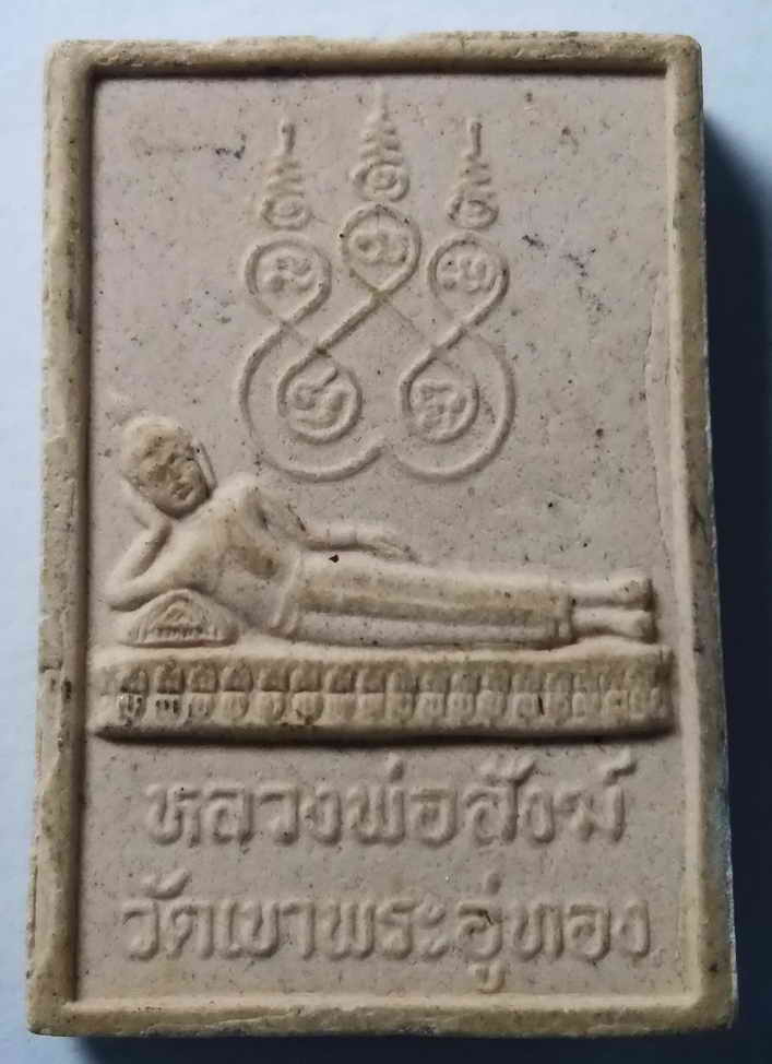 30 บาท พระผงรูปเหมือน พระครูวรบรรพตพิทักษ์ หลังพระนอนหลวงพ่อสังฆ์ วัดเขาพระอู่ทอง BOXP 20