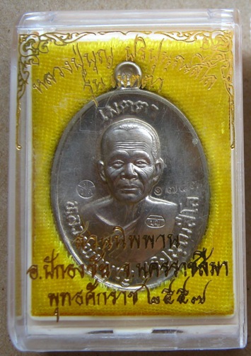 เหรียญเมตตา หลวงปู่บุญ วัดปอแดง จ.นครราชสีมา ปี2557 เนื้ออัลปาก้า หมายเลข1148 พร้อมกล่องเดิม
