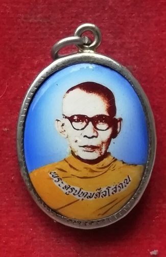 ล็อกเก็ตพระครูปทุมศีลโสภณ วัดบางเตยนอก#3