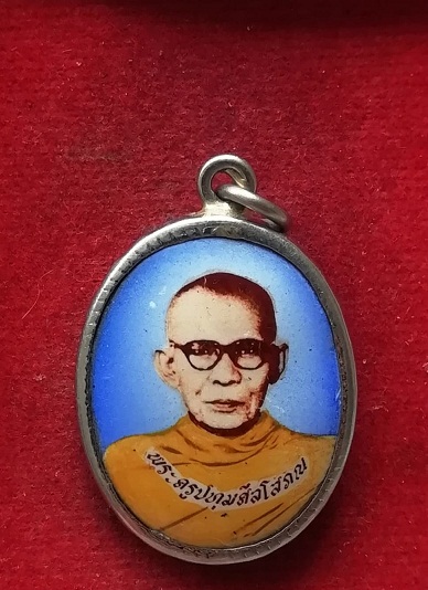 ล็อกเก็ตพระครูปทุมศีลโสภณ วัดบางเตยนอก#4