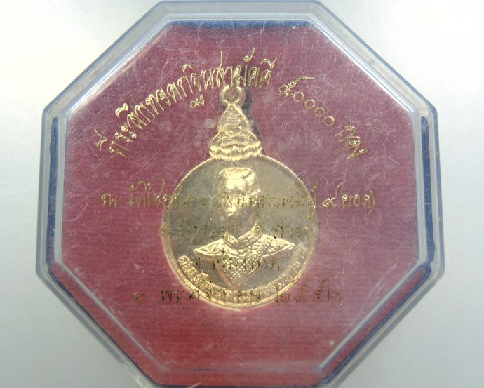 เหรียญสมเด็จพระนเรศวรมหาราช วัดไชยสถาน จ เชียงใหม่