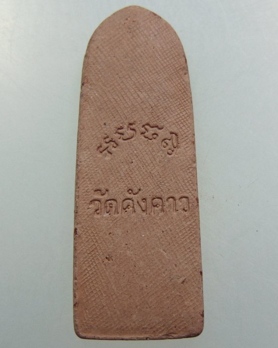 พระลีลาเมืองสรรค์ วัดคังคาว (วัดค้างคาว) หลวงพ่อกวยปลุกเสก ปี 2519