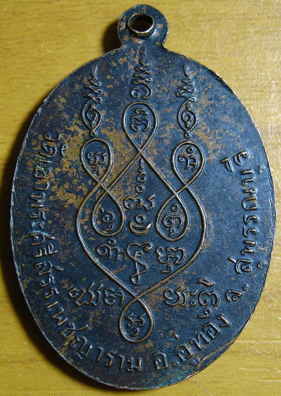 4359หรียญหลวงพ่อสังฆ์ วัดเขาพระศรีสรรเพชรญาราม ปี13 สุพรรณบุรี