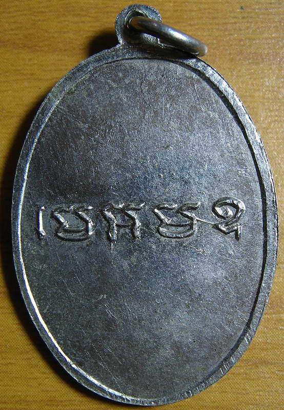4365 เหรียญ หลวงพ่อชั้น วัดเกาะกลอย อ.เมือง จ.ระยอง รุ่น 1 ปี 2516 เนื้ออัลปาก้า หลวงปู่ทิมปลุกเสก