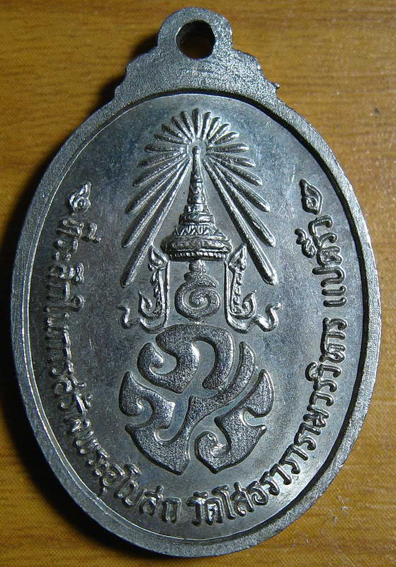 4372 เหรียญหลวงพ่อโสธร ปี2533 รุ่นภปร.สร้างอุโบสถ เนื้ออัลปาก้าสภาพสวย