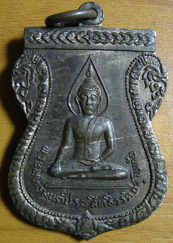 4374เหรียญวัดคลองเตยนอก ปี 2514 หลวงปู่โต๊ะปลุกเสก