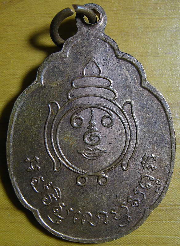 4392เหรียญพระอาจารย์สำราญ ฐิตสุโข วัดปราสาททอง ปี 2519 สุพรรณบุรี