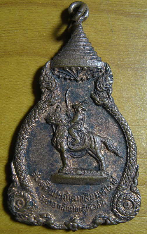 4407หรียญสมเด็จพระเจ้าตากสินมหาราช วัดราชบพิธ กรุงเทพฯ ปี 2521 หลวงปู่โต๊ะ.เสก