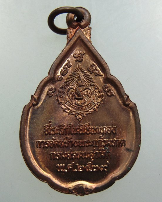 เหรียญพระแก้วมรกต กรมสรรพสามิต