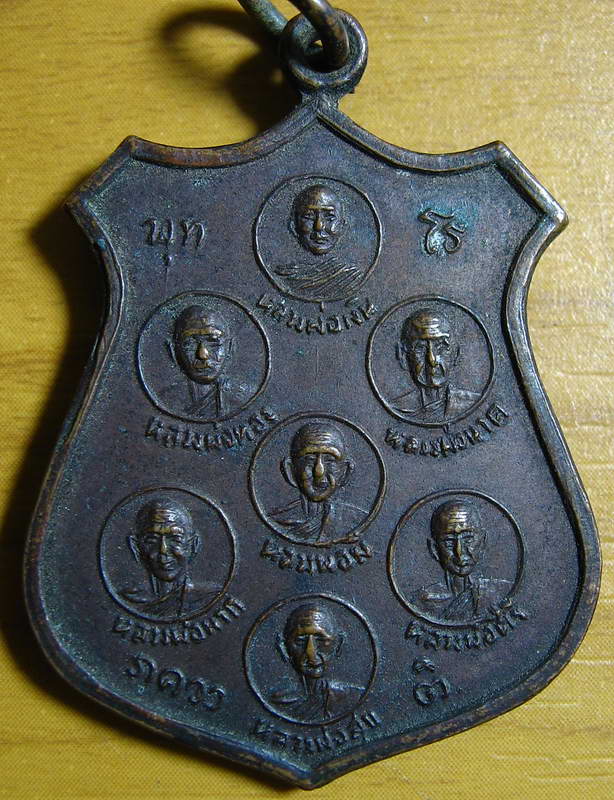 4436เหรียญ 7 อาจารย์ วัดปัญจมิตร สุพรรณบุรี ปี 16