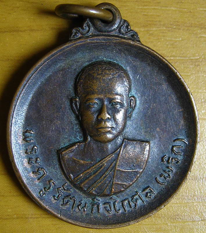 4486เหรียญกลม หลวงพ่อพริก วัดบางลี่เจริญธรรม จ.ราชบุรีปี19 ( หลวงปู่โต๊ะ ปลุกเสก)