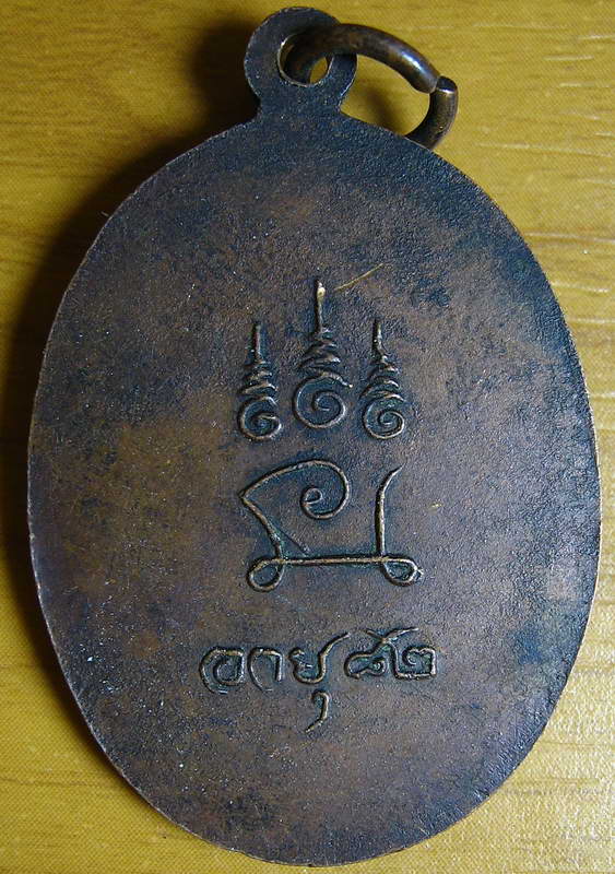 4506เหรียญหลวงพ่อเผื่อน วัดเขากุฏิ อายุ๘๒ปี จ.สุพรรรณบุรี