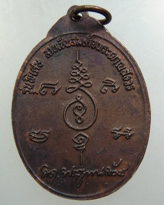 เหรียญหลวงพ่อขาว วัดขุนพรหม จ อยุธยา