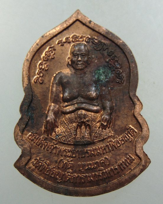 เหรียญสมเด็จพระสิทธารถพุทธเจ้า วัดพิชยญาติฯ