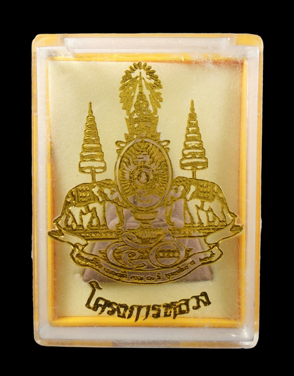 เคาะเดียว....พระสมเด็จจิตรลดา โครงการหลวง ปี2539///642