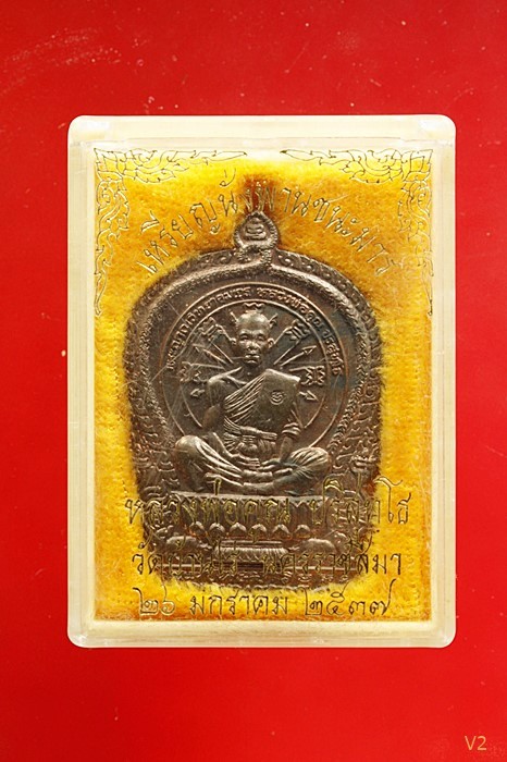 เหรียญนั่งพานชนะมาร หลวงพ่อคูณ ปี 2537 เนื้อนวโลหะ สวยไม่ผ่านการใช้ กล่องเดิม มีบัตรรับรองพระแท้1