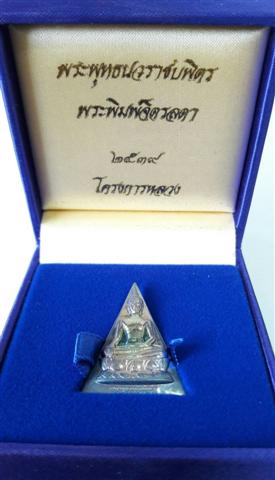สมเด็จจิตรลดา 2 โครงการหลวงเนื้อเงิน พิมพ์ใหญ่ ปี 2539 สวยๆ เคาะแรกเเดง