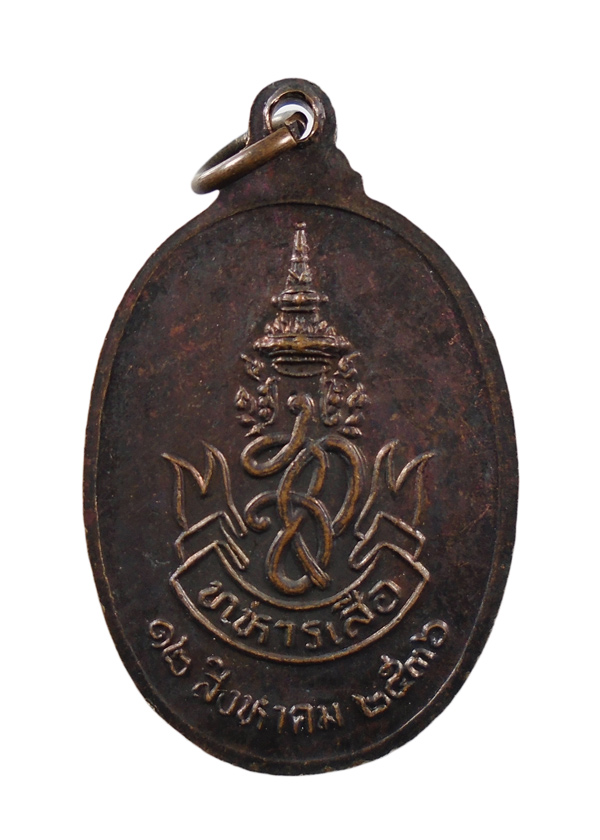เคาะเดียว....เหรียญหลวงพ่อคูณ รุ่นทหารเสือ ปี 2536 ///670