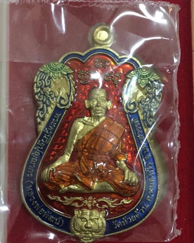 หลวงพ่อพัฒน์ วัดห้วยด้วน จ.นครสวรรค์