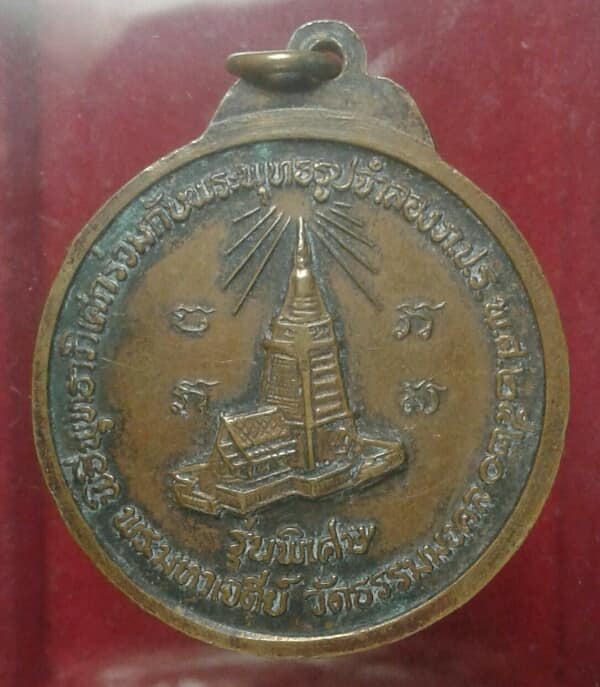 เหรียญกลมพระญาณวิริยาจารย์ วัดธรรมมงคล ปี๒๐ เคาะเดียวครับ