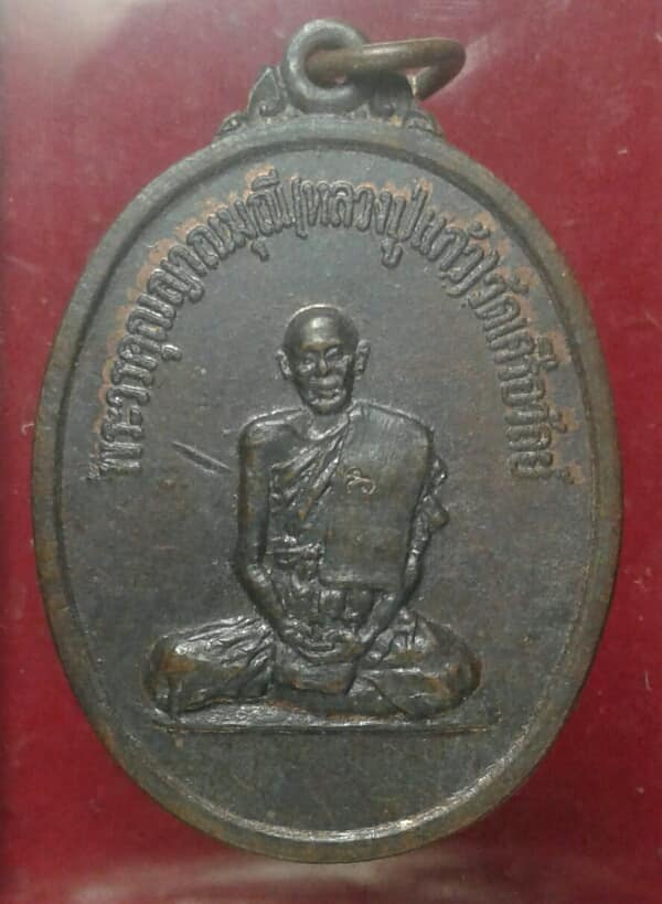 เหรียญหลวงพ่อแก้ว วัดเครือวัลย์ ทอดผ้าป่าวัดปากทะเล 2 เหรียญ เคาะเดียวครับ
