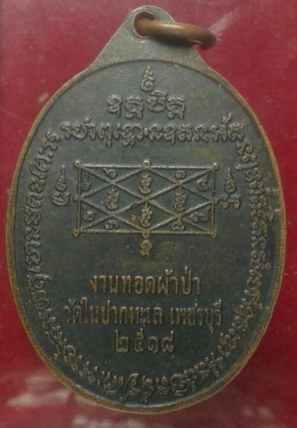 เหรียญหลวงพ่อแก้ว วัดเครือวัลย์ ทอดผ้าป่าวัดปากทะเล 2 เหรียญ เคาะเดียวครับ