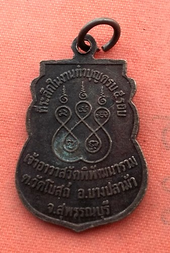 เริ่ม 10 บาท กับ เหรียญหลวงพ่อเลี่ยม จ.สุพรรณบุรี ..B486