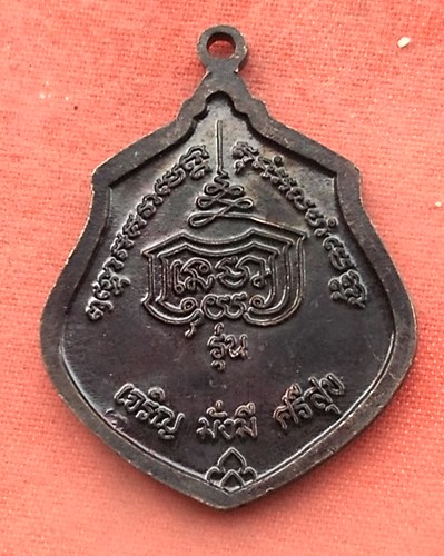 เริ่ม 10 บาท กับ เหรียญหลวงพ่อพุทธโสธร …Y340