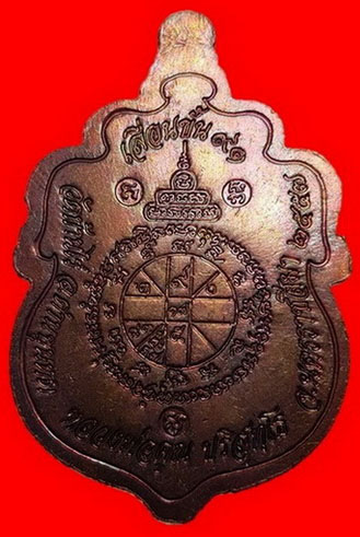 เหรียญ รุ่นเลื่อนขั้น ๙๑ หลวงพ่อคูณ ปริสุทโธ วัดบ้านไร่ ลงยา 3 สี พ.ศ ๒๕๕๗ สวยเดิมๆ