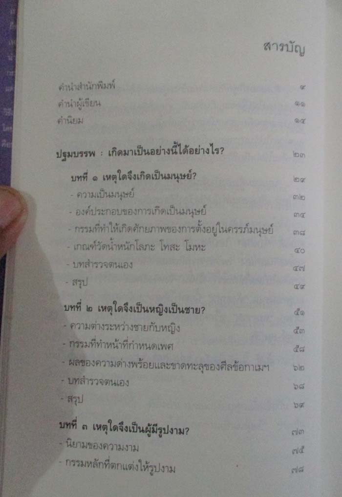  หนังสือ เสียดายคนตายไม่ได้อ่าน
