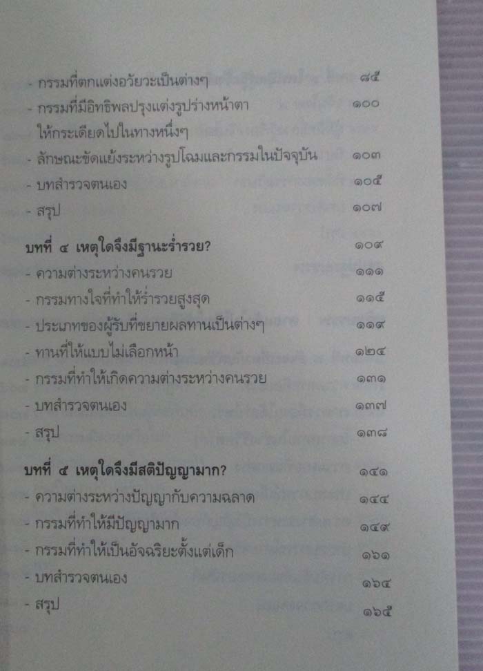  หนังสือ เสียดายคนตายไม่ได้อ่าน